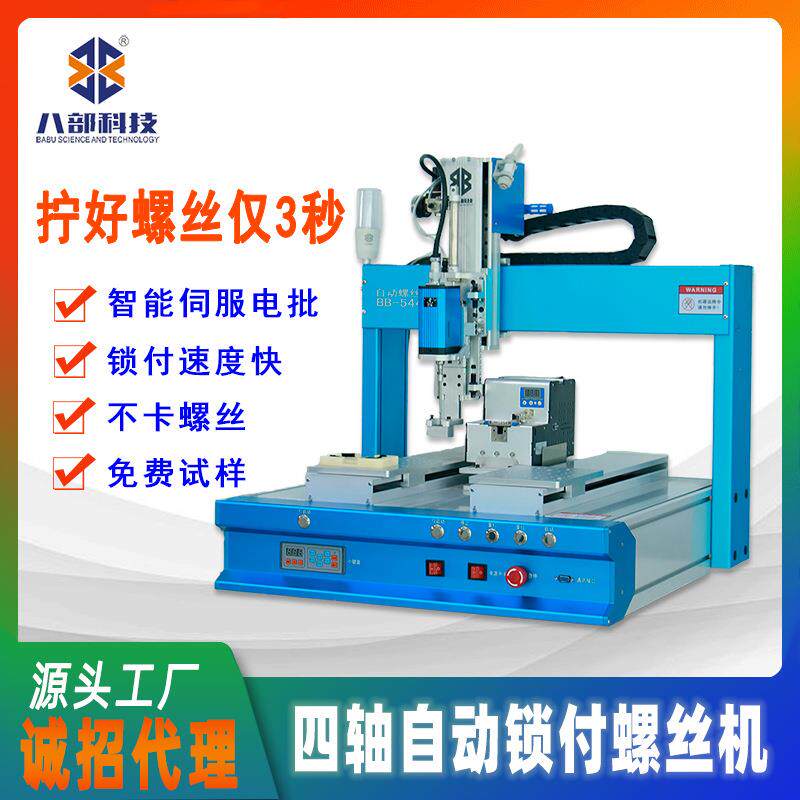 八部双工位单电批四轴全自动锁付螺丝机伺服智能电批自动打螺丝机