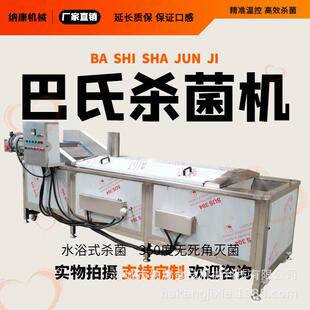 真空包装 杀菌设备 产品巴氏杀菌机酱菜杀菌设备海鲜牛奶果汁巴式