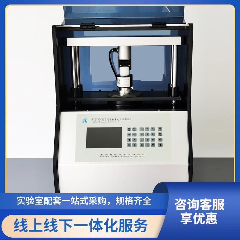 ST2742C型四探针粉末电阻率测试仪曲线图谱分析可打印测试报告