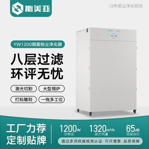 大功率烟尘烟雾净化器STM烟尘净化激光切割加工粉尘除异味设备
