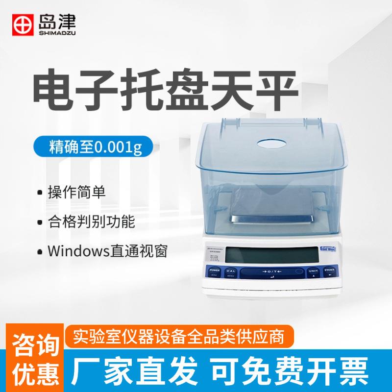 岛津UX1020H/UW220H/TW423L电子精密天平千分之一1mg称量秤0.001g