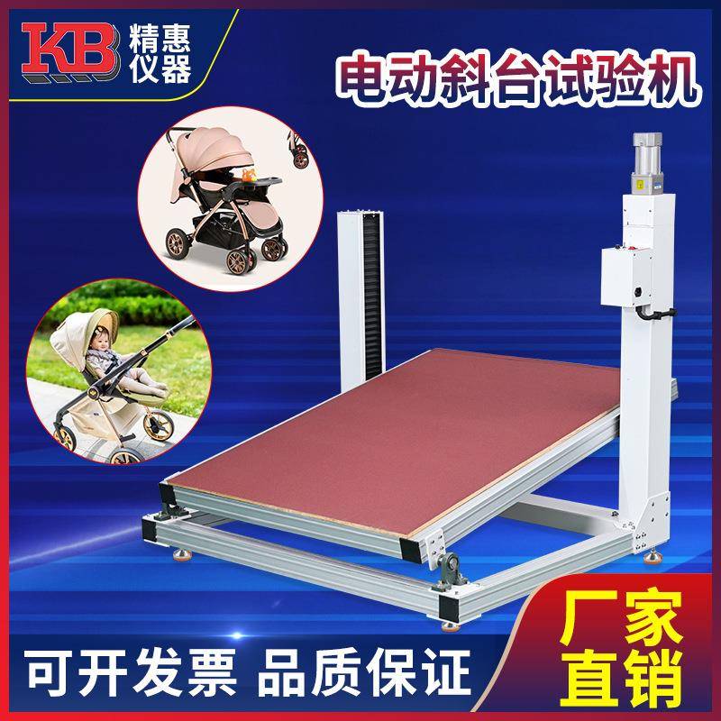 精惠电动可调斜台-童车稳定性测试斜台