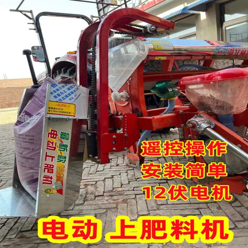 拖拉机液压上肥器玉米配套肥料加肥机 农用播种机电动加肥机