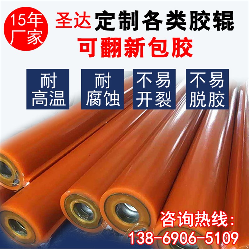 销售定做胶辊印刷橡胶硅胶聚氨酯流水线输送滚筒棍轴托辊翻新包胶