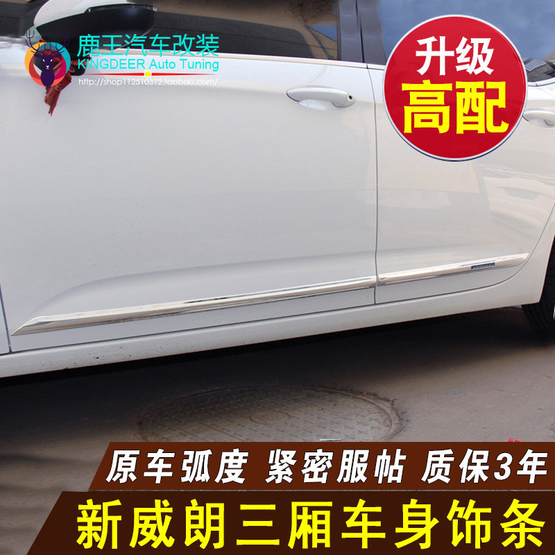 专用19-20款新l威朗三厢车身装饰条不锈钢门边条防刮防擦亮条改装