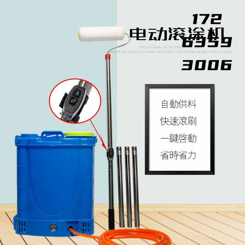 乳胶漆滚筒刷电动滚涂机刷墙神器油漆涂料工具涂刷基膜滚筒伸缩杆