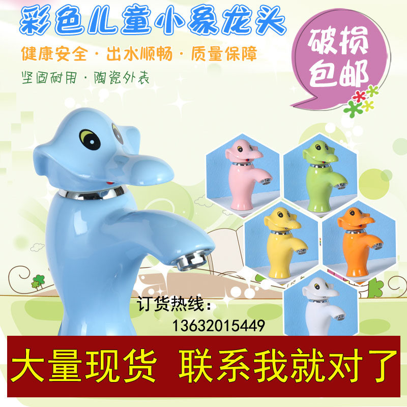 幼儿园工程款儿童彩色陶瓷水龙头卡通大象洗脸盆家用龙头冷热铜芯