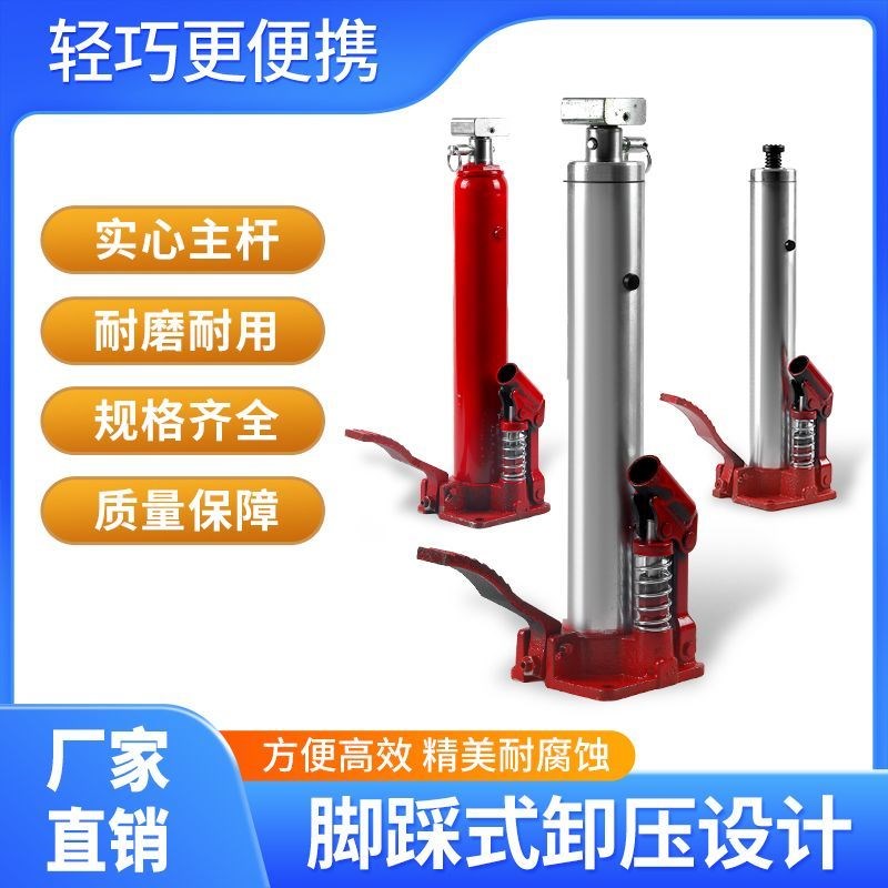 脚踩式液压千斤顶立式脚踩千斤顶脚踏千斤顶3吨千金顶水钻机支架