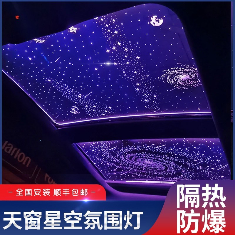 汽车星空车顶氛围灯车载免接线车内气I氛灯内饰改装手机直连修改