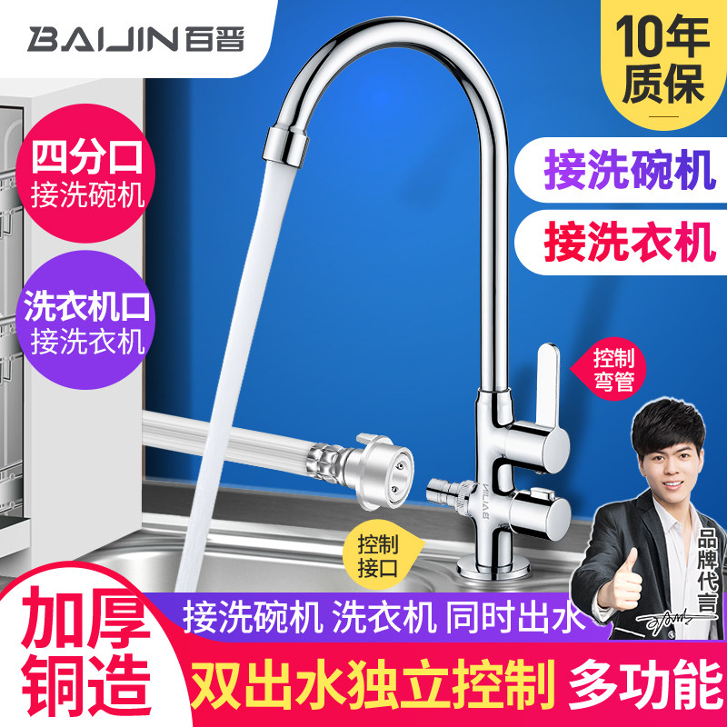 百晋厨房洗菜盆水龙头单冷一进二出一分二洗衣机洗碗双用双头双出