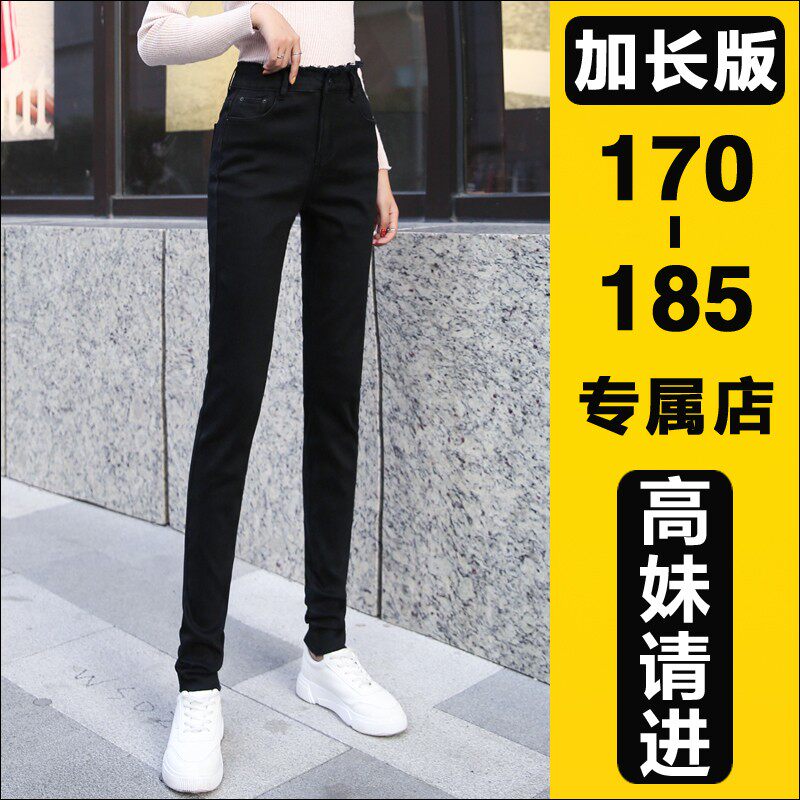 180高个子加长牛仔裤女秋冬黑色小脚裤175女生长裤170加绒铅笔裤