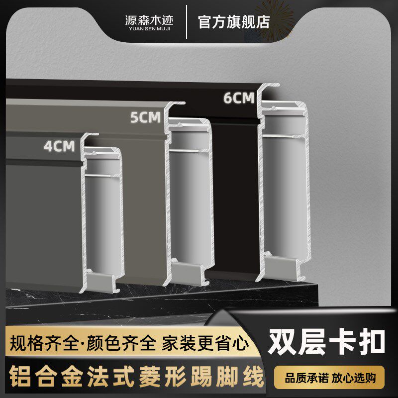 铝合金踢脚线4公分奶油风超薄法式菱形5cm金属地脚双层卡扣贴脚线