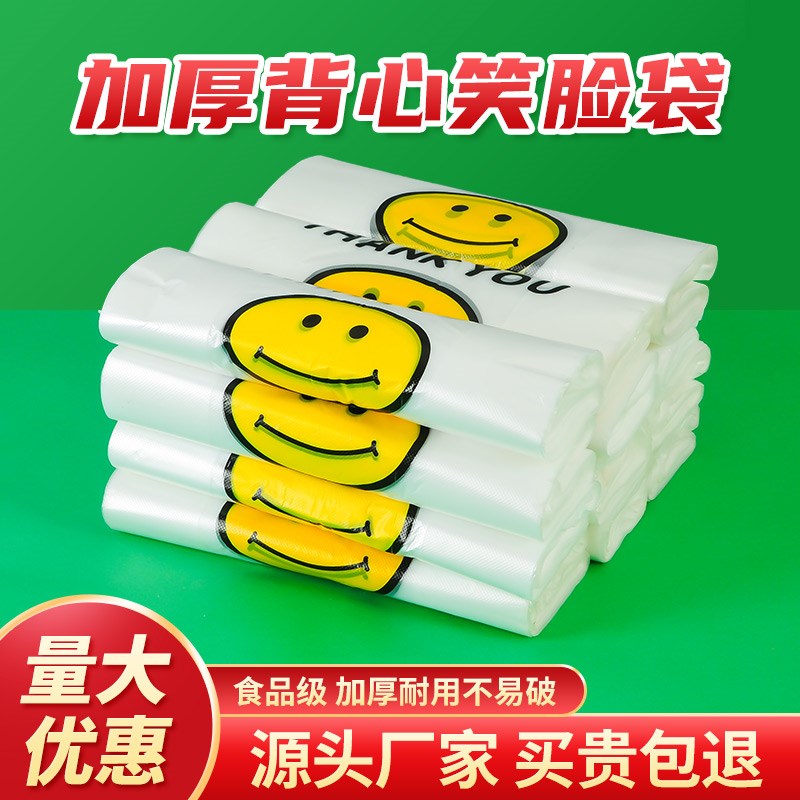 白色笑脸塑料袋食品袋商用厂家背心透明打包带一次性胶带斤批