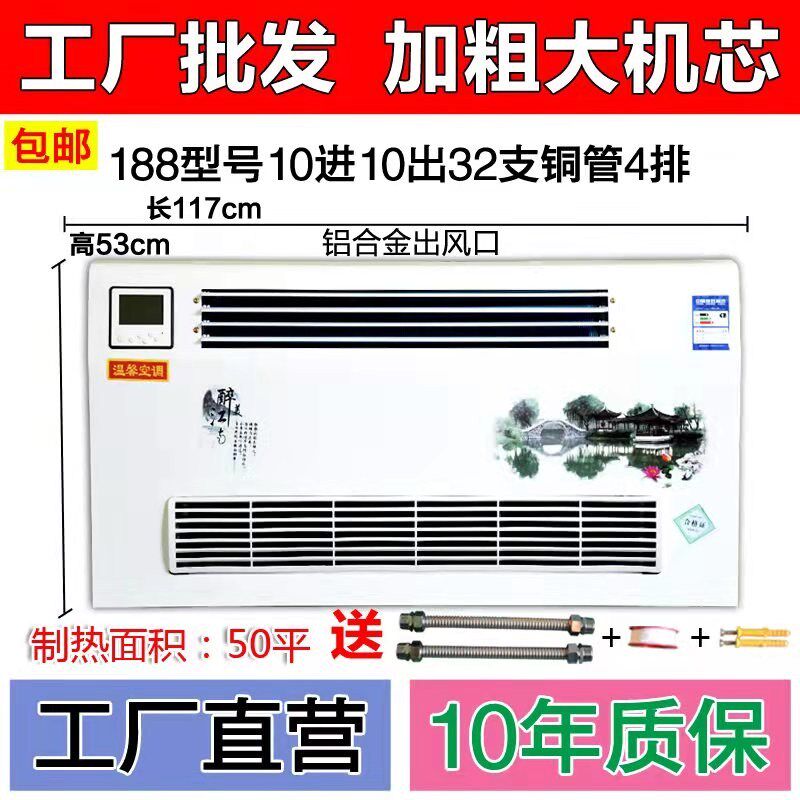 水暖空调散热器壁挂炉q壁挂式冷暖俩用水空调水温空调风机盘管家