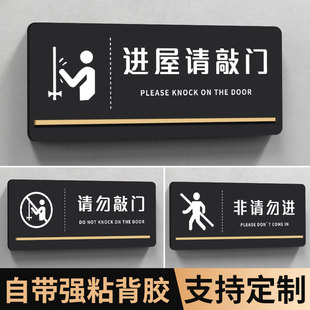 进屋请敲门提示牌墙贴纸有事请敲门贴挂牌请勿敲门非请勿进温馨提