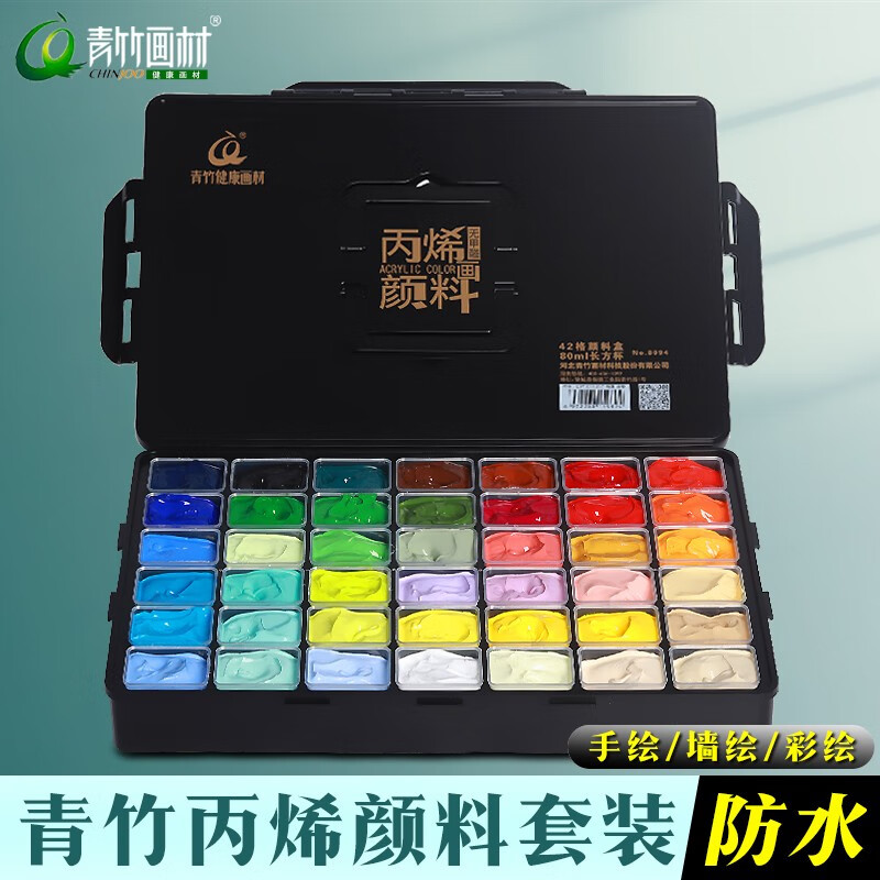 青竹丙烯颜料美术生专用绘梦丙烯颜料套装42色丙烯画diy手绘彩绘