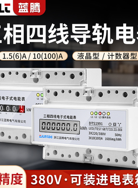7P导轨式三相电表38p0V工业工厂电能表互感器式三相四线三项电度