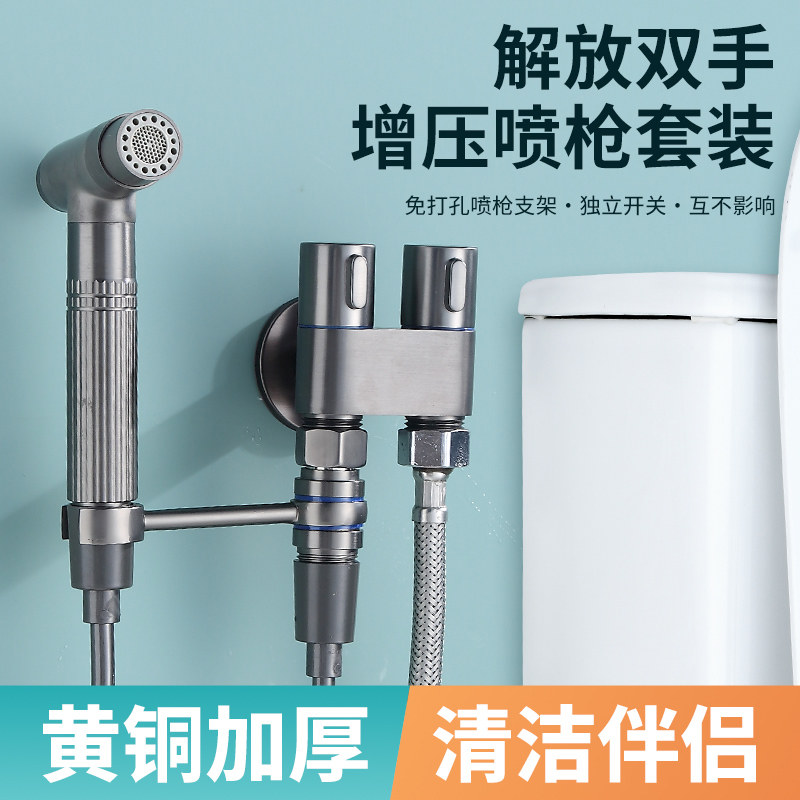 马桶冲洗喷枪水龙头伴侣妇洗器增压水枪带角阀化妆室一进二出家用