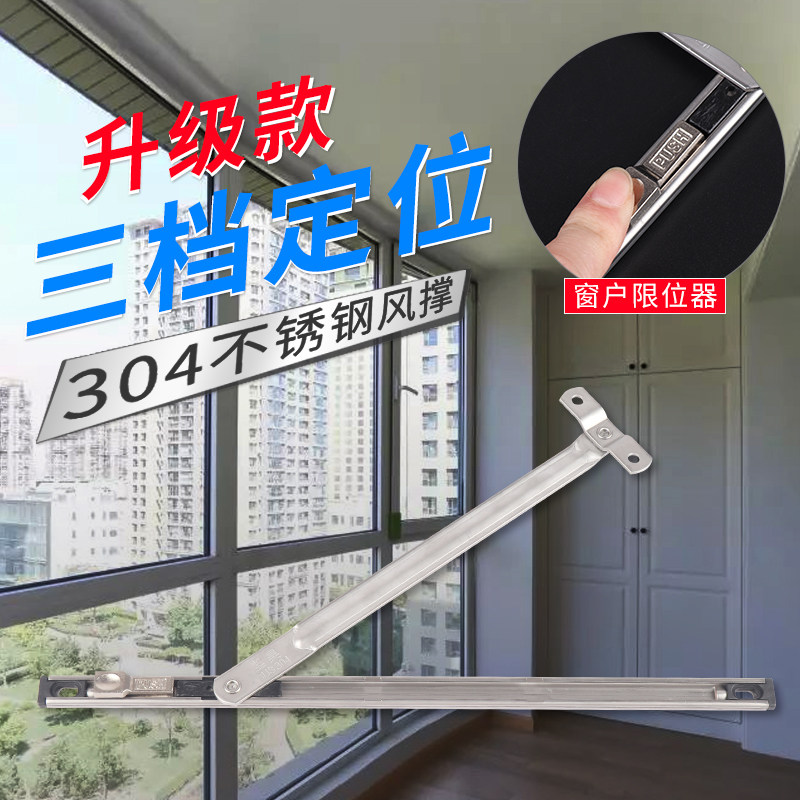 不锈钢风撑平开窗限位器窗户铰链滑撑断桥铝合页撑杆Z塑钢窗配件