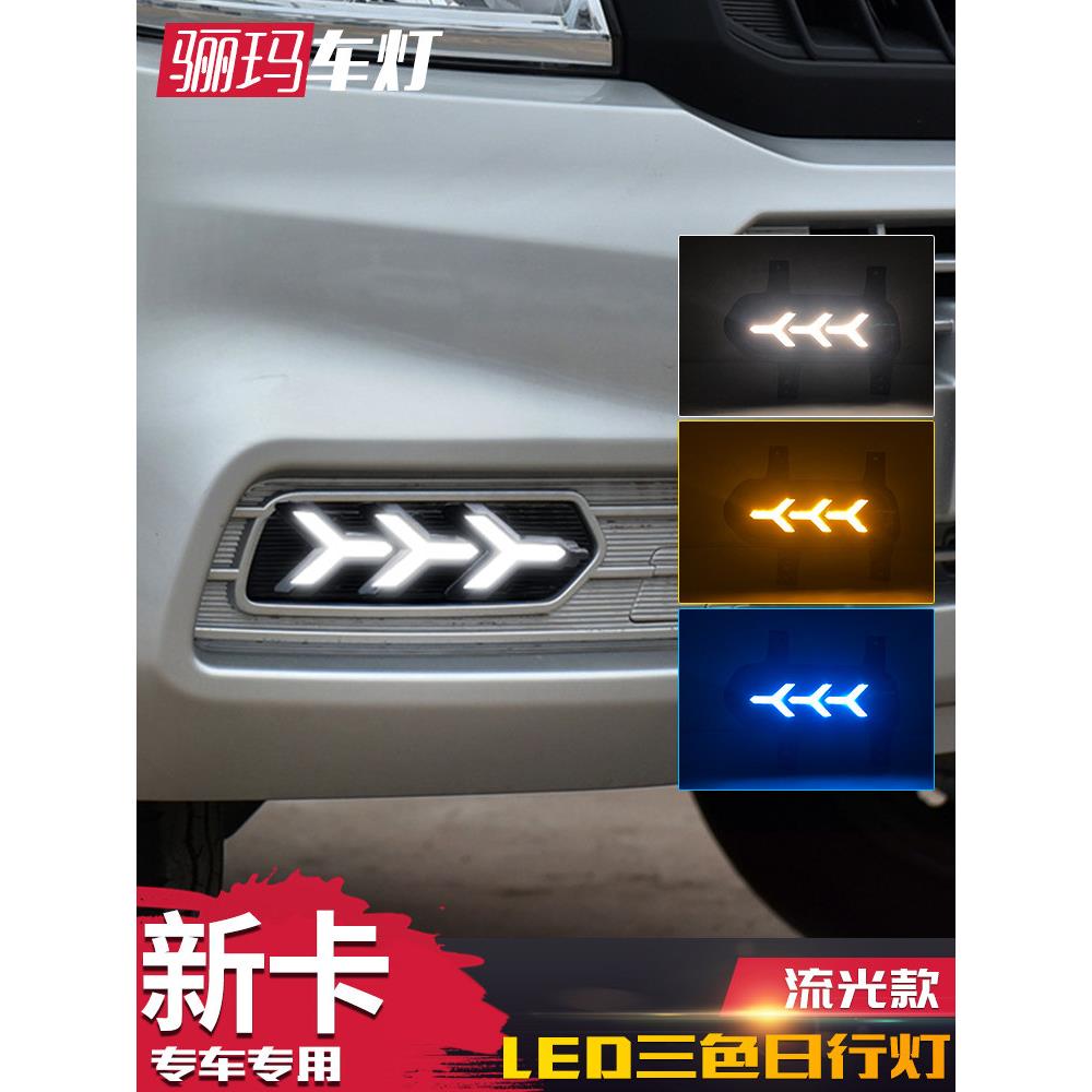 适用于18-23号武陵荣光新牌日间行车灯改装雾灯Led日间行车灯流光