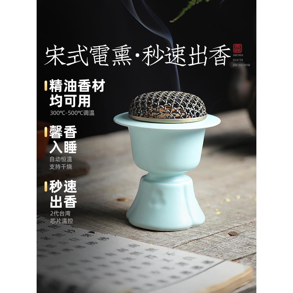 歌式陶瓷电香炉无烟净化沉香木家用室内定时温度调节插件冥想电香