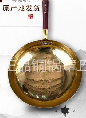 正宗章丘手工锻打铜锅黄铜炒锅不粘锅家用礼品礼盒装送长辈过新年