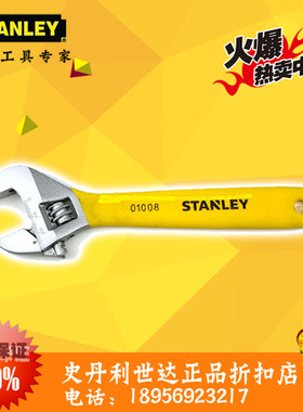 史丹利工具B系列沾塑柄活动扳手STAD01004-23STAD01018-23