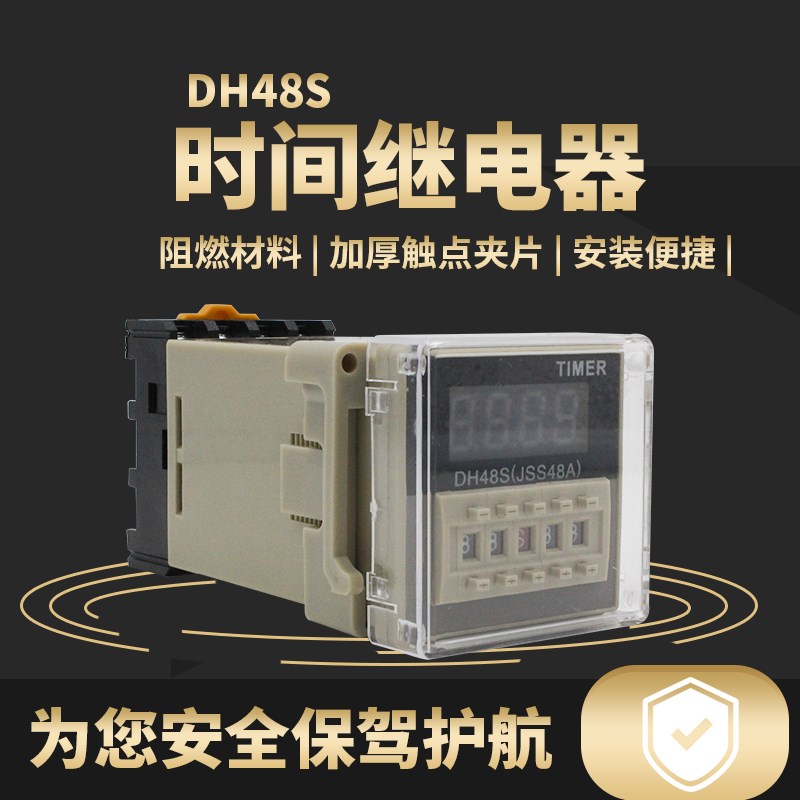 DH48S-S数显时间继电器循环计时器时间延时控制220V 380V JSS48A