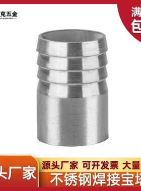 304不锈钢软管接头宝塔皮管水管水嘴竹节格林倒刺焊接头46分123寸