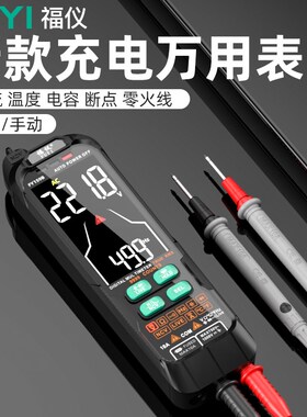 福仪充电万用表数字高精度数显万能表维修电工智能防烧自动便携
