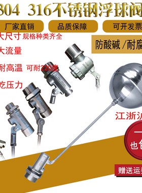 304不锈钢浮球阀 水箱水塔浮球开关 DN15/20/25/32/40/50/80/100