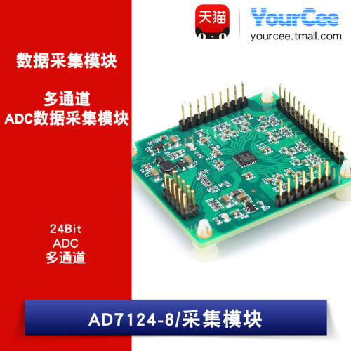 AD7124-8  ADC数据采集 24Bit高精度 多通道 2.7-6V宽供电