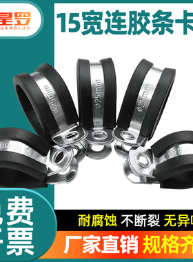 304不锈钢连胶条卡箍镀锌橡胶管夹R型固定夹电线保护喉箍绝缘管卡