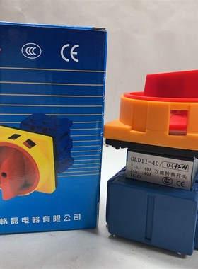 GLD11-40/04+2N万能转换开关旋转开关 浙江格磊电器有限公司