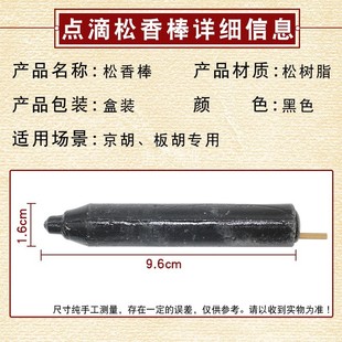 京胡板胡松香棒点滴松香老松香棒乐器配件二胡京胡演奏专用松香棒