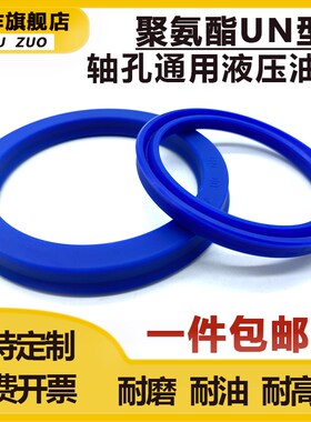UNS/U型/Y型液压油封活塞密封圈内径70/75*85/90/95*9/10/12/8/13