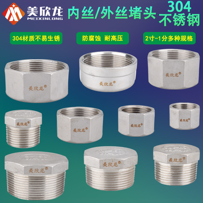 304不锈钢1分到2寸水管八角内丝外丝堵头闷头圆管帽自来水管配件