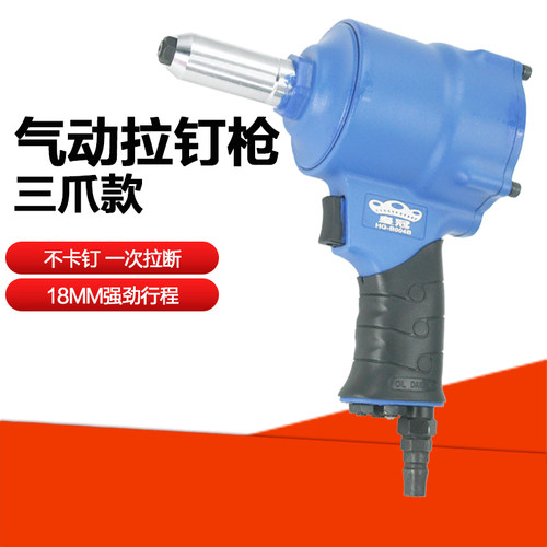 皇冠HG-B004B气动枪式拉钉枪 三爪枪钳 铆钉枪 铆钉钳2.4-4.8mm