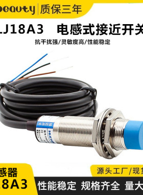 金属感应器LJ18A3-8-Z单晶片专用接近开关 LJ18A3-5-J/Z/BX/AY/EX
