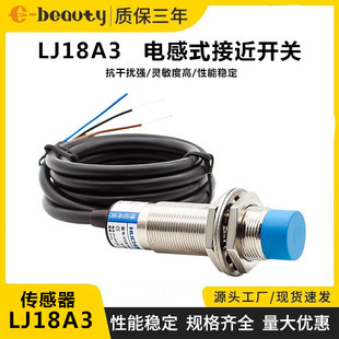 LJ18A3 Z单晶片专用接近开关 金属感应器LJ18A3
