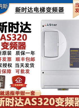 新时达AS320一体机4T05P5  4T07P5奥莎S3一代变频器4T0011 4T0015
