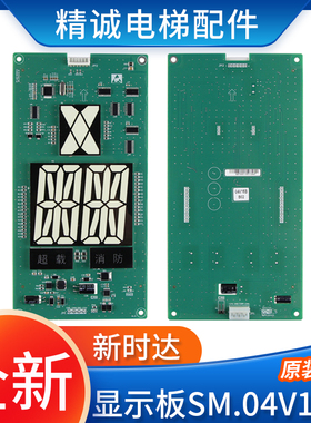 新时达轿厢电梯显示板SM.04V16/B红光/白光SM04V16BB01 电梯配件