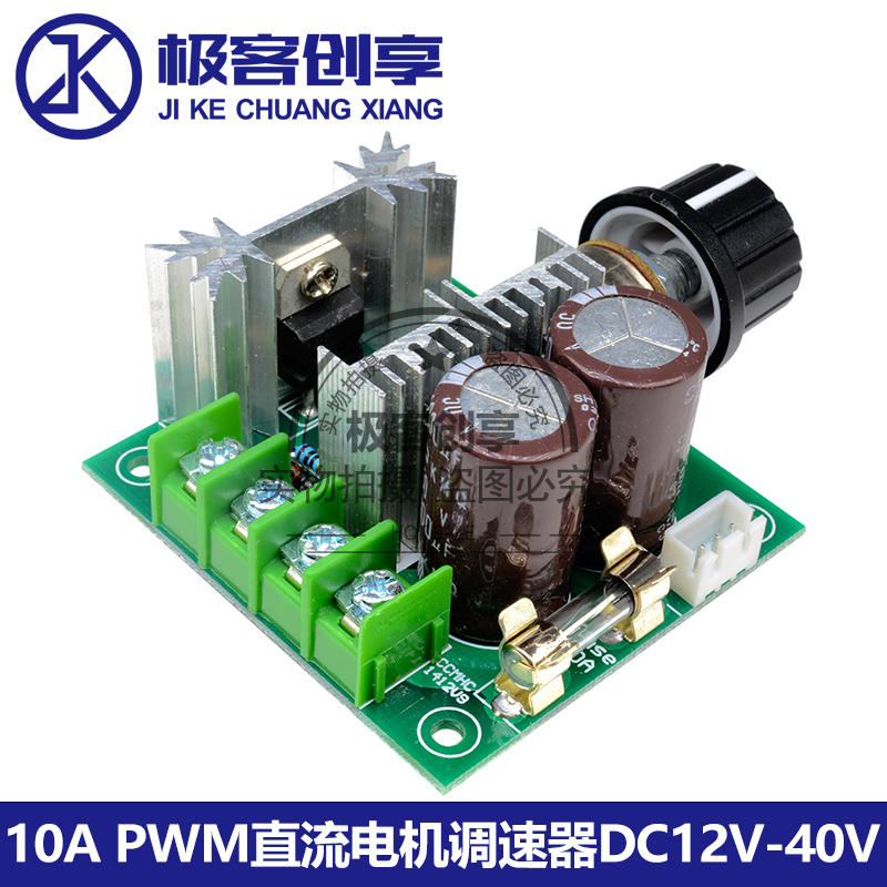 DC12/24VPWM直流电机调速器10A高效率无极变速调速开关控制器模块