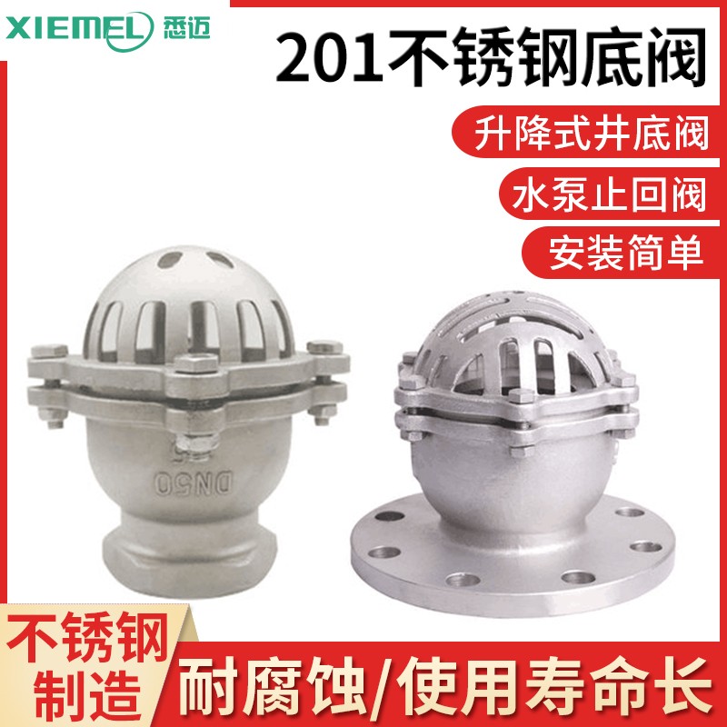 201不锈钢法兰底阀H42W-10P升降式井底阀 水泵吸水莲蓬头DN50-300