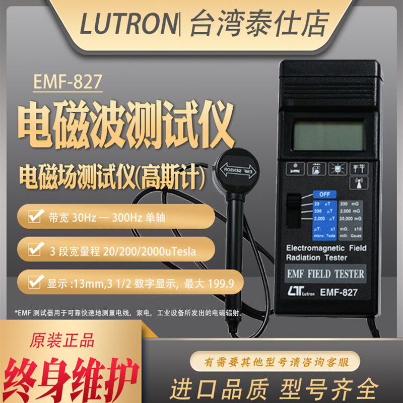 台湾鹭昌Emf-827数字高斯仪手持式电磁波测试仪高精度电磁场检测