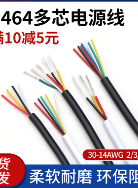 2464多芯护套电源线30 26 24AWG过粉线信号控制软线 2/3/4/5芯