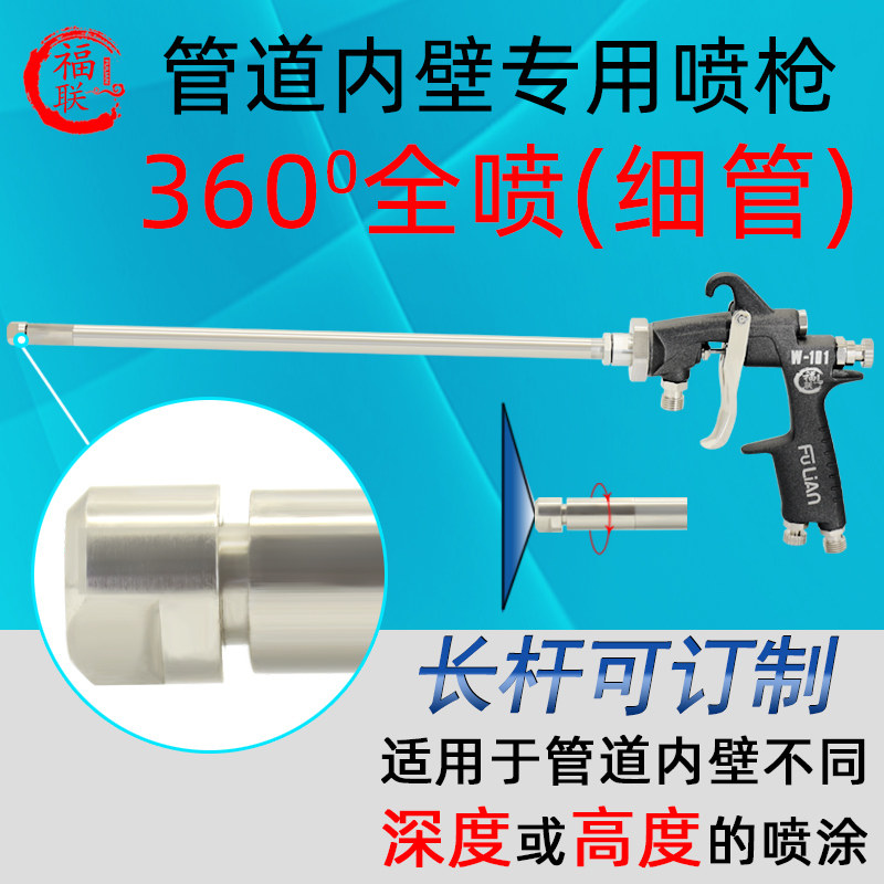 进口Lw101延长杆片角喷枪长杆内壁360度散热片喷漆枪加长油漆喷枪