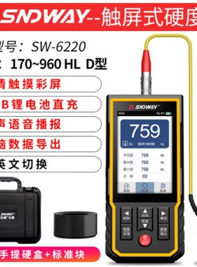 深达威SW-6220里氏硬度计 金属钢材硬度洛氏布式维氏测试仪触摸板
