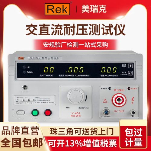 美瑞克RK2672AM耐压测试仪5KV交直流耐压机测试仪高压机2672BM/CM