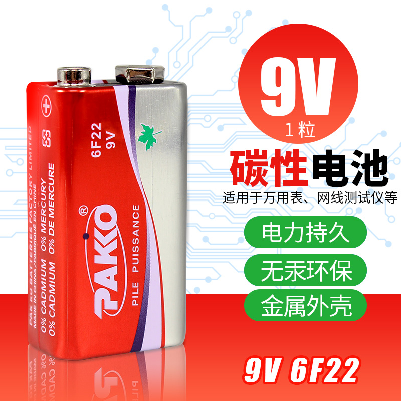 9V 6F22通用型电池 测试仪 寻线仪 万用表 麦克风方形 电流电压表